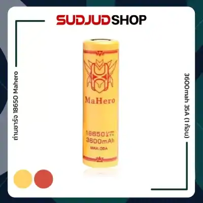 ถ่านชาร์จ 18650 Mahero 3600mah 35A (1 ก้อน)