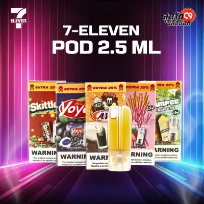 หัว 7-11 (2.5ml)