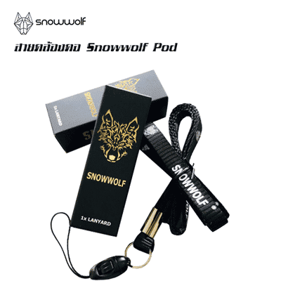 สายคล้องคอ pod Snowwolf แท้