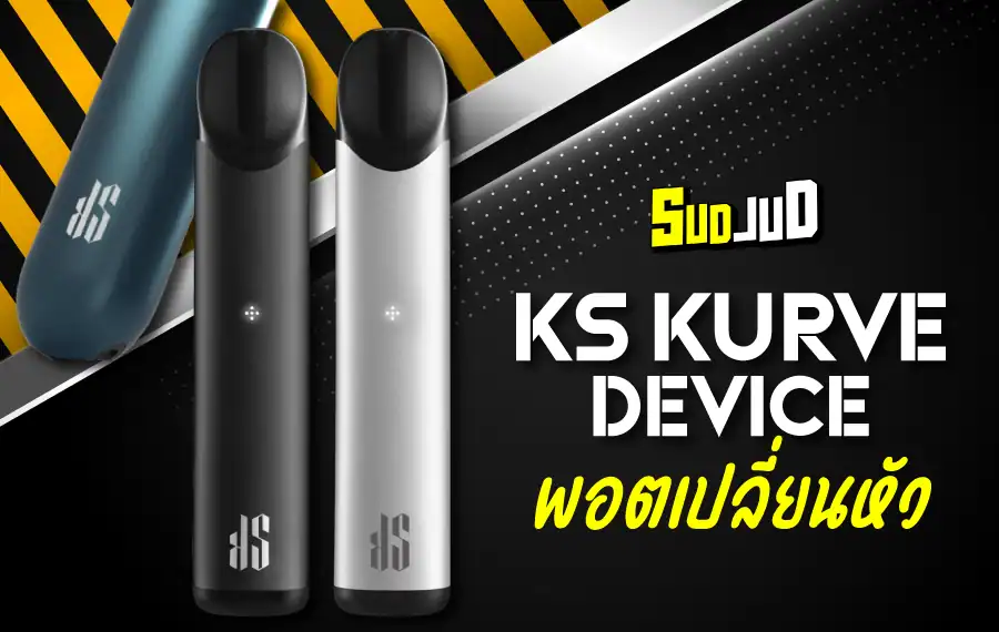 KS Kurve Device พอตระบบเปลี่ยนหัวจาก Kardinal Stick ดีไซน์หรู ใช้กับหัว KS Pod ได้ทันที รสนุ่ม กลิ่นแน่น