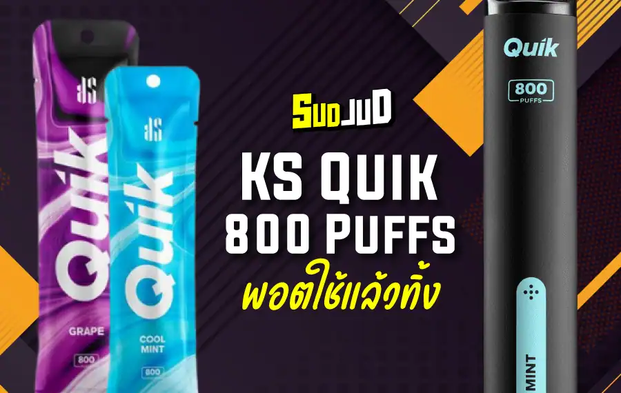 KS Quik 800 พอตพร้อมสูบ กลิ่นแน่น ควันนุ่ม