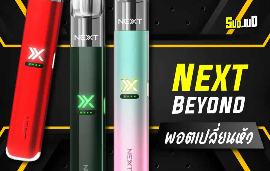 Next Beyond Pod Device พอตระบบเปลี่ยนหัว ดีไซน์พรีเมียม ใช้ร่วมกับหัวน้ำยารุ่น Next / Magnetic Pod
