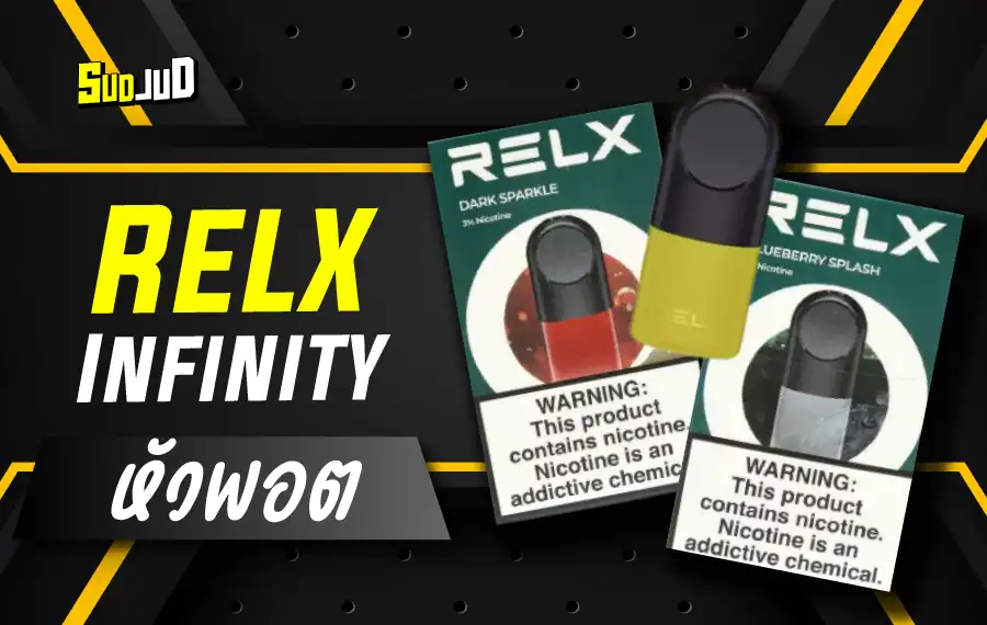 หัว Relx Infinity พร้อมสูบ กลิ่นชัด สะอาดปลอดภัย