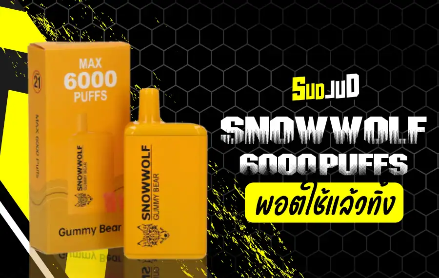 Snowwolf 6000 พอตแรงจัด กลิ่นหอมไม่เหมือนใคร