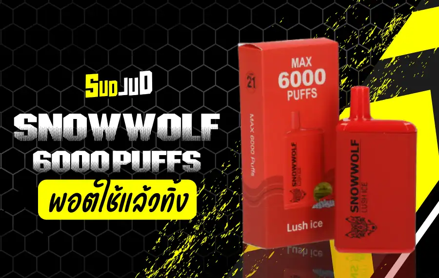 Snowwolf 6000 พอตดีไซน์เท่ กลิ่นแน่นเต็มคำ