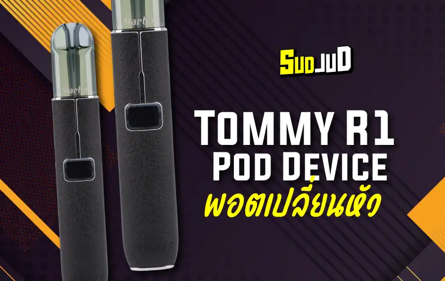 Tommy R1 พอตเปลี่ยนหัวแม่เหล็ก ขนาดเล็ก น้ำหนักเบา พกพาง่าย จับถนัดมือ เหมาะกับสายใช้งานทุกวัน