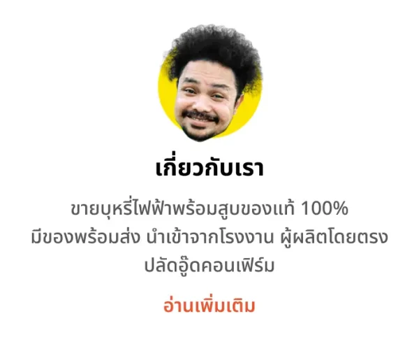 เกี่ยวกับเรา
