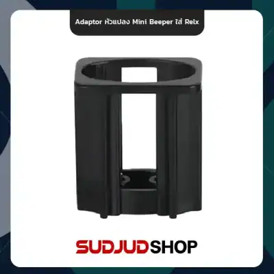 Adaptor หัวแปลง Mini Beeper ใส่ Relx