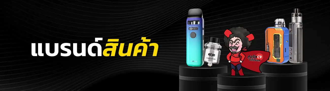 แบรนด์สินค้า