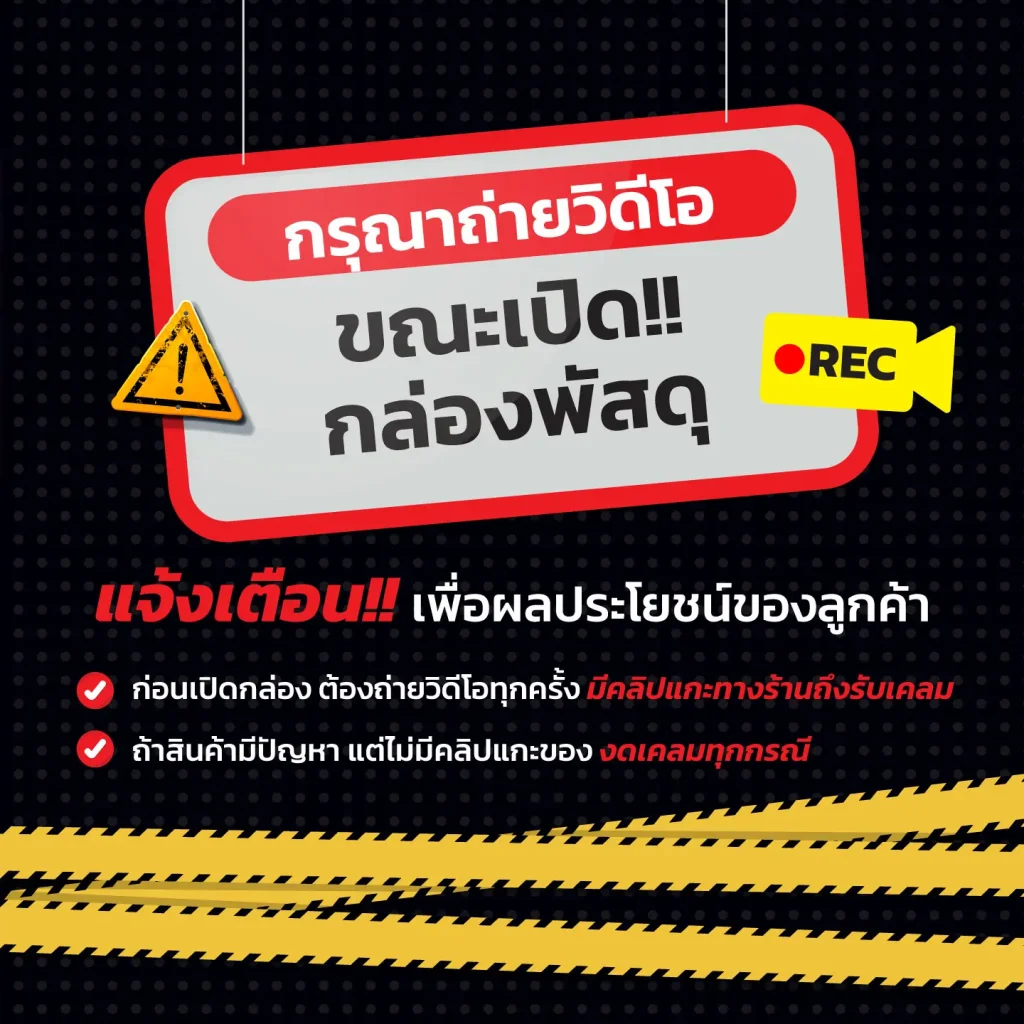 การรับประกันสินค้า