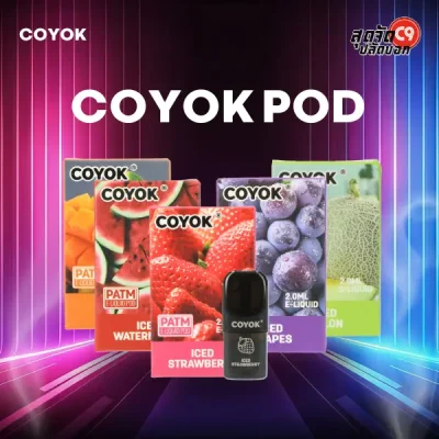 หัวพอต Coyok