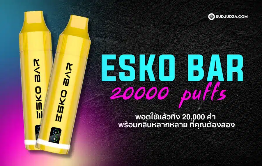 Esko Bar 20K พอตจุใจ แบตอึด ใช้งานได้นาน