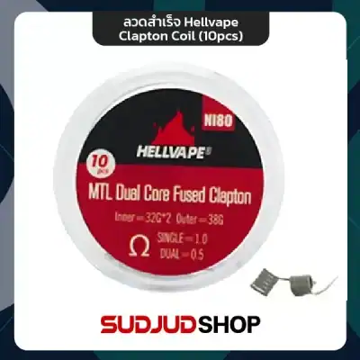 ลวดสำเร็จ Hellvape Clapton Coil (10pcs) NI80 MTL Dual Core Fused Clapton 1.0Ω