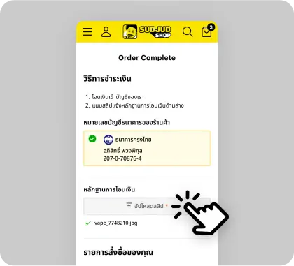 วิธีการสั่งซื้อสินค้า