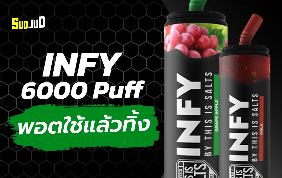 พอต infy 6000 คํา ใช้งานง่าย กลิ่นเยอะ ซื้อ อินฟี่6000คํา ของแท้
