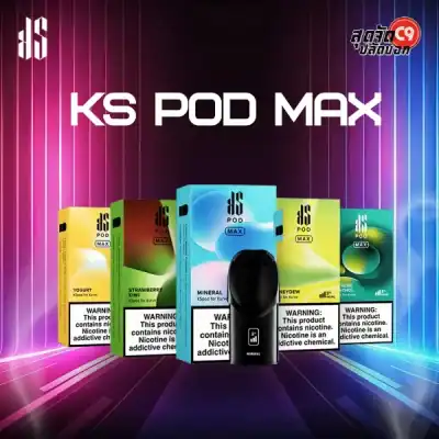 หัวพอต KS Max