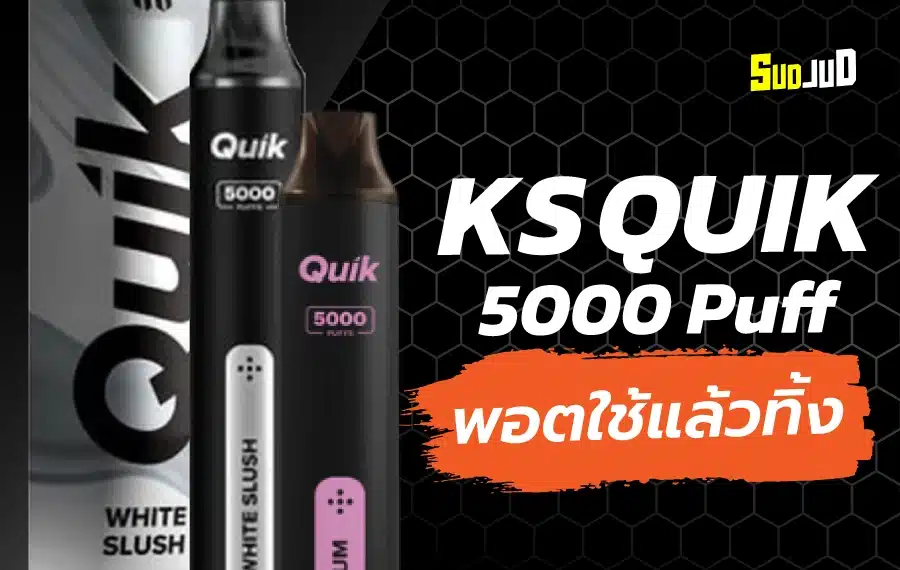 KS Quik 5000 Puffs มาพร้อมกับสเปกที่ครบถ้วนและลงตัว