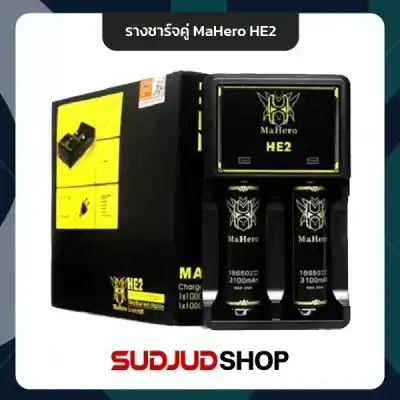 รางชาร์จคู่ MaHero HE2