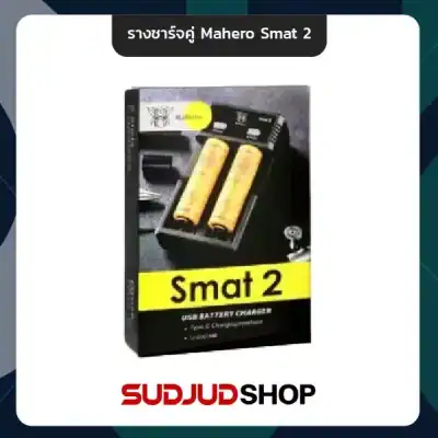 รางชาร์จคู่ Mahero Smat 2