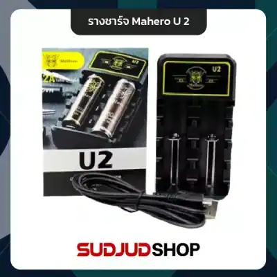 รางชาร์จ Mahero U 2
