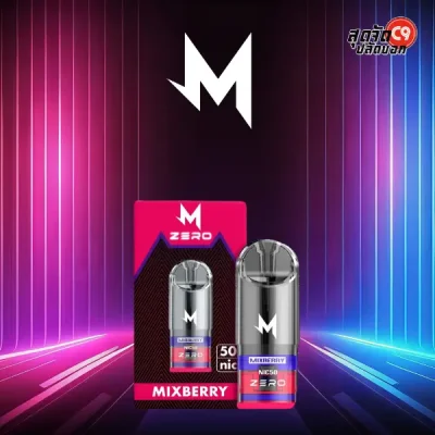 หัวพอตมาโบ นิค50 Mixberry Nic 50 เบอร์รี่รวมจัดเต็ม เย็นจัด กลิ่นหวานอมเปรี้ยว
