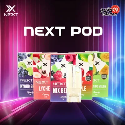 หัว Next Pod