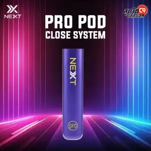 พอต Next Pro สีม่วงหรูดูน่าหลงใหล