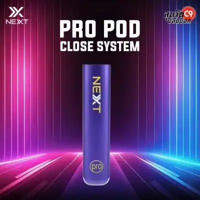 พอต Next Pro สีม่วงหรูดูน่าหลงใหล