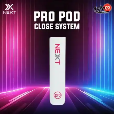 พอต Next Pro สีขาวเรียบ สะอาด สว่างใส