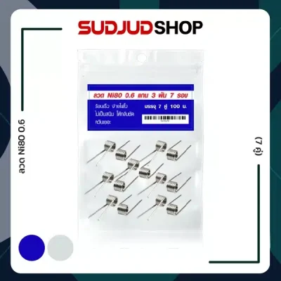 ลวด Ni80 0.6 จำนวน 7 คู่