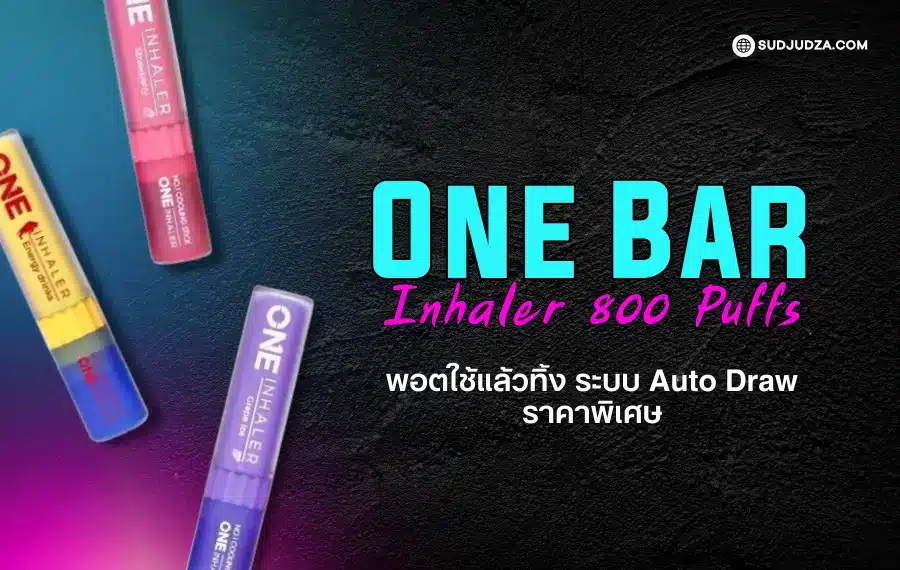 One Bar Inhaler พอตพร้อมใช้ กลิ่นชัด ควันนุ่ม