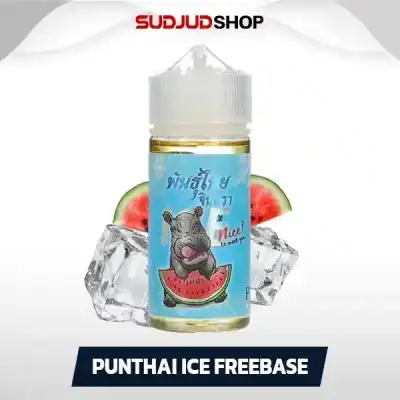 Punthai Ice Freebase 100ml (แบบเย็น)