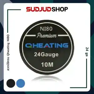 ลวดนิโครม Qheating Ni80