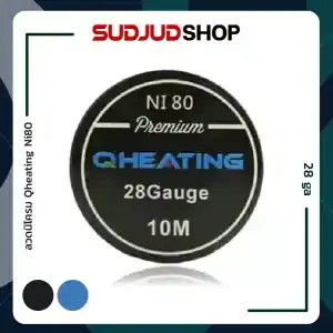 ลวดนิโครม Qheating Ni80