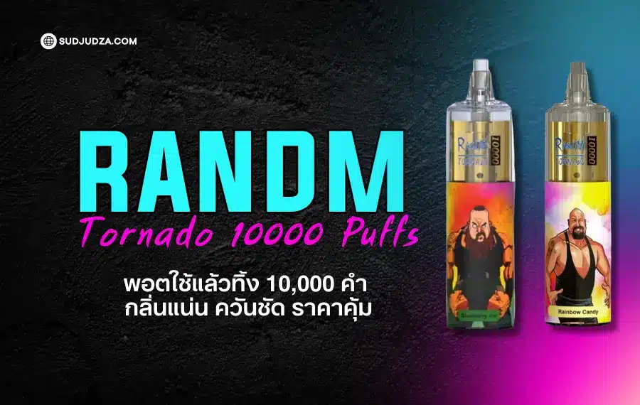 Randm Tornado 10000 พอตแรง ควันแน่น สูบได้ยาว