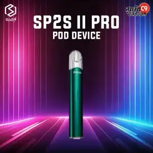 พอต SP2s II Pro Device