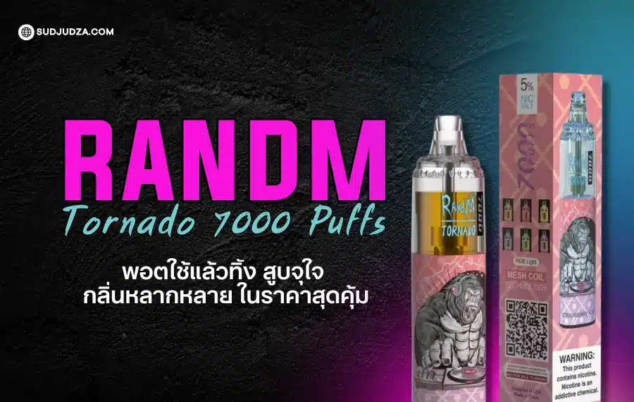 Tornado 7000 Puffs พอตกลิ่นชัด ควันแน่น ใช้ได้นาน