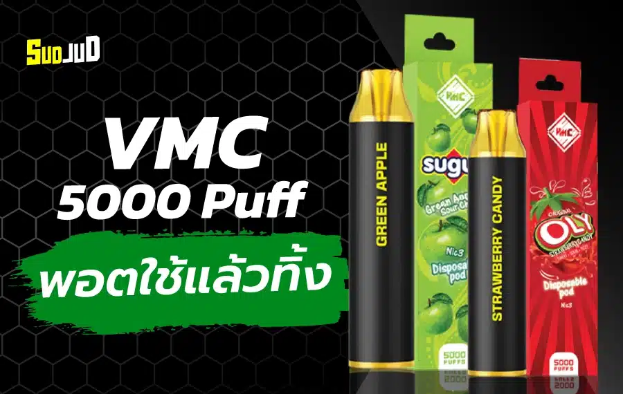 VMC 5000 Puff พอตพร้อมใช้งาน สูบได้ถึง 5,000 คำ