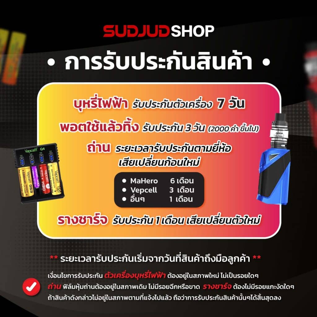 การรับประกันสินค้า