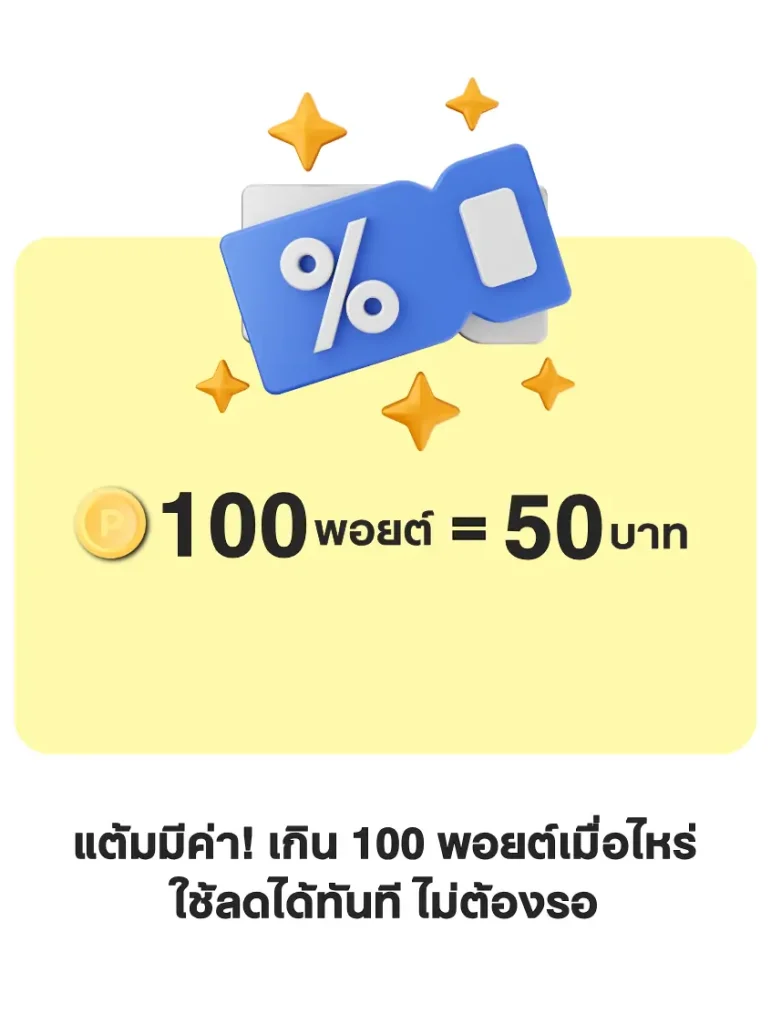 100=50 บาท