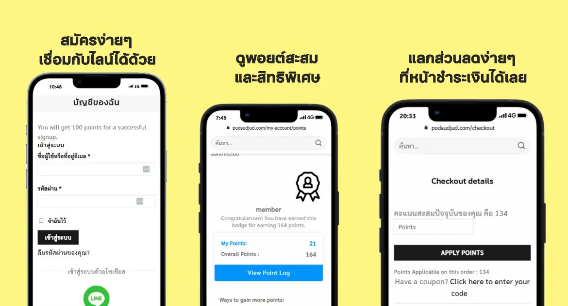 วิธีแลกพอยต์เป็นส่วนลดและรีวอร์ด