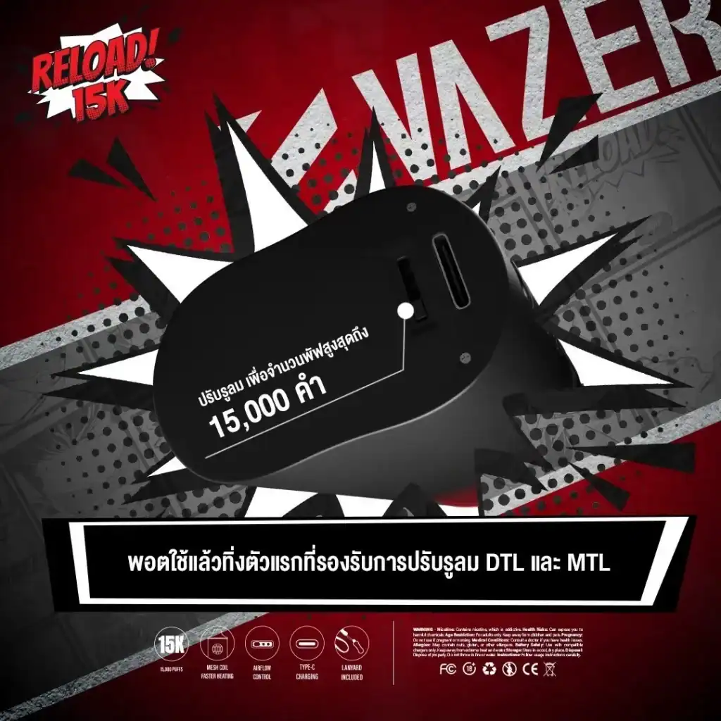 Vazer Reload 15k รีวิว