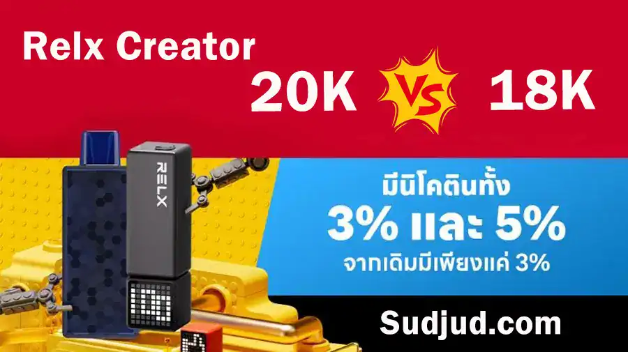 เปรียบเทียบระหว่าง relx creator 20k กับ relx creator 18k