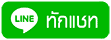 เพิ่มเพื่อน